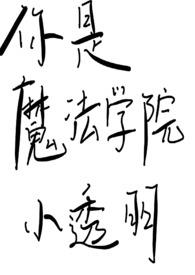 双蛇共舞